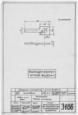 3186_Дори_Валопровод_ПланкаСтопорная_1961